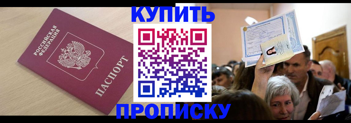 прописка штамп в Гатчине