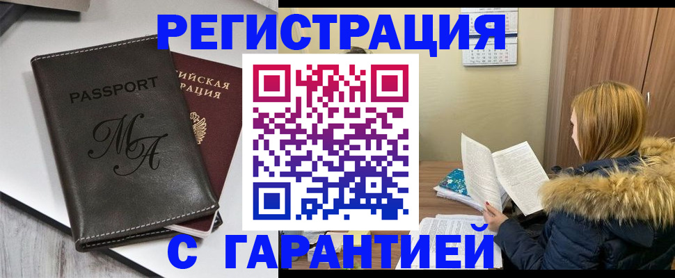 прописка для работы в Гатчине